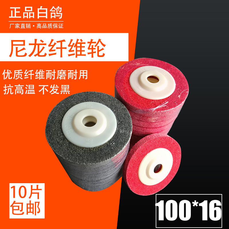白鸽角向尼龙轮100不锈钢抛光片打磨片抛光轮 纤维轮角磨片拉丝轮,标准件/零部件/工业耗材,百叶轮,淘宝优惠券,粉丝福利购,淘宝优惠卷