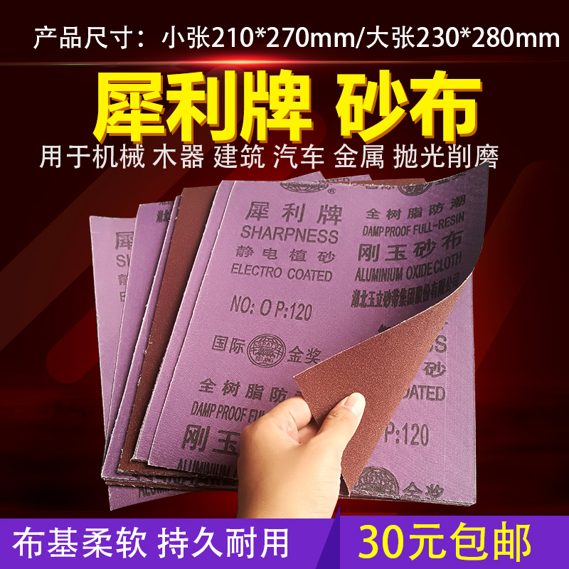 犀利牌刚玉砂布金属耐磨除锈抛光