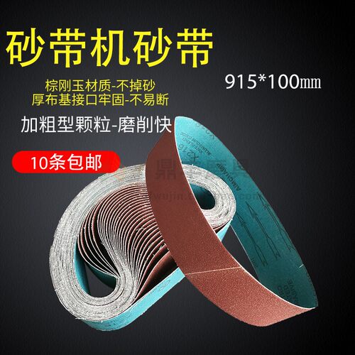 砂带机砂带金属打磨抛光木工金属