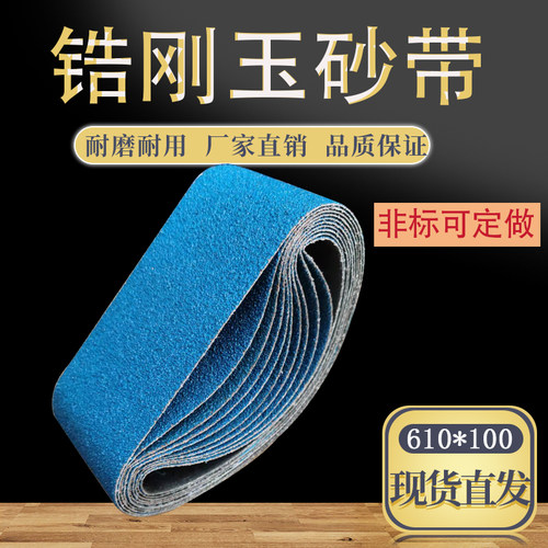 锆刚玉蓝砂不锈钢打磨砂带定制