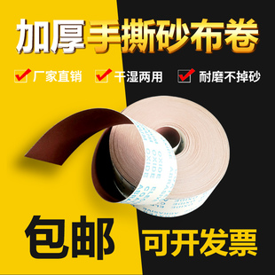1000目软布卷 5手撕软布卷 砂布卷木工家具金属抛光打磨除锈80