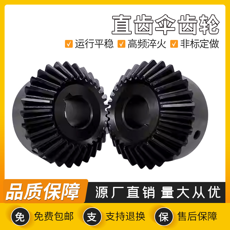 伞齿轮90度1比1伞形齿轮1模1.5模15/16/20/25/30齿45钢直齿锥齿轮