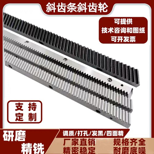 精铣研磨斜齿条精密稳定规格齐全