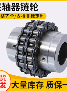 45钢成品孔KC联轴器链轮5014/5016/5018/5020链条式滚子链联轴器