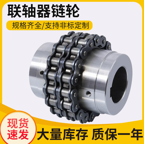 45钢成品孔KC联轴器链轮5014/5016/5018/5020链条式滚子链联轴器
