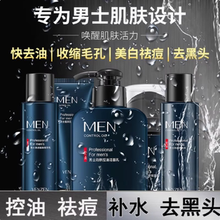 洗面奶男士专用美白控油去黑头补水祛痘除螨虫水乳面霜脸部护肤品
