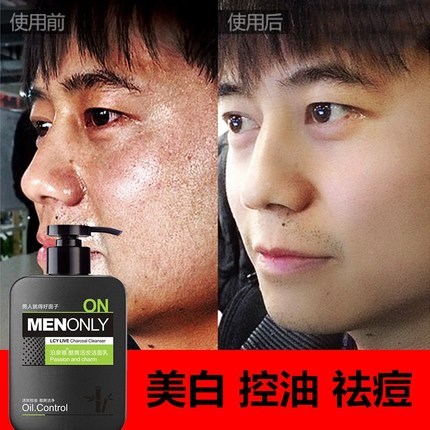 男士深层清洁洗面奶控油美白补水保湿去黑头祛痘印收缩毛孔洁面乳