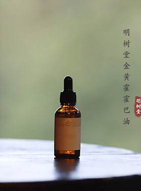 阿根廷金黄霍霍巴油荷荷巴油保湿补水 jojoba oil真正优质基础油