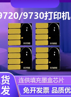 适用于HP惠普7740  7720 7730 9720 9730打印机连供墨盒芯片