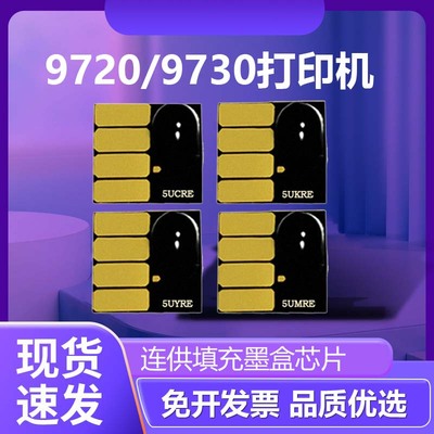 适用HP惠普7740 8710 7720 7730 9720 9730打印机连供墨盒芯片