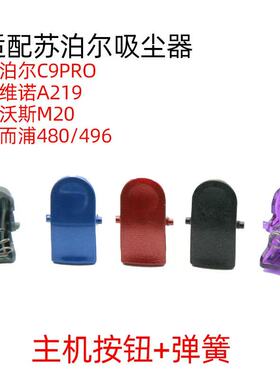 惠而浦艾维诺信社A5锁扣苏泊尔C9Pro主机卡扣海尔吉米瑞备卡扣钮