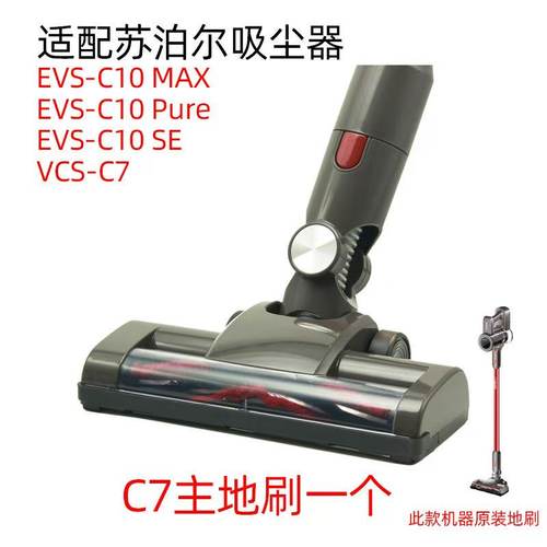 原装苏泊尔吸尘器C7主刷组件C10MAX/C10PURE电动地刷DC-L05-22