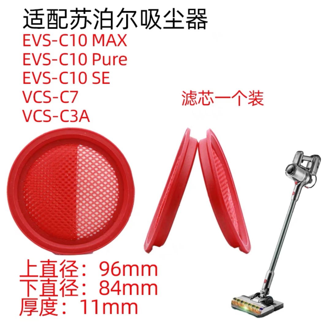 苏泊尔C7吸尘器适配海帕过滤棉EVS-C10MAX-L /苏泊尔DC-L05-22棉