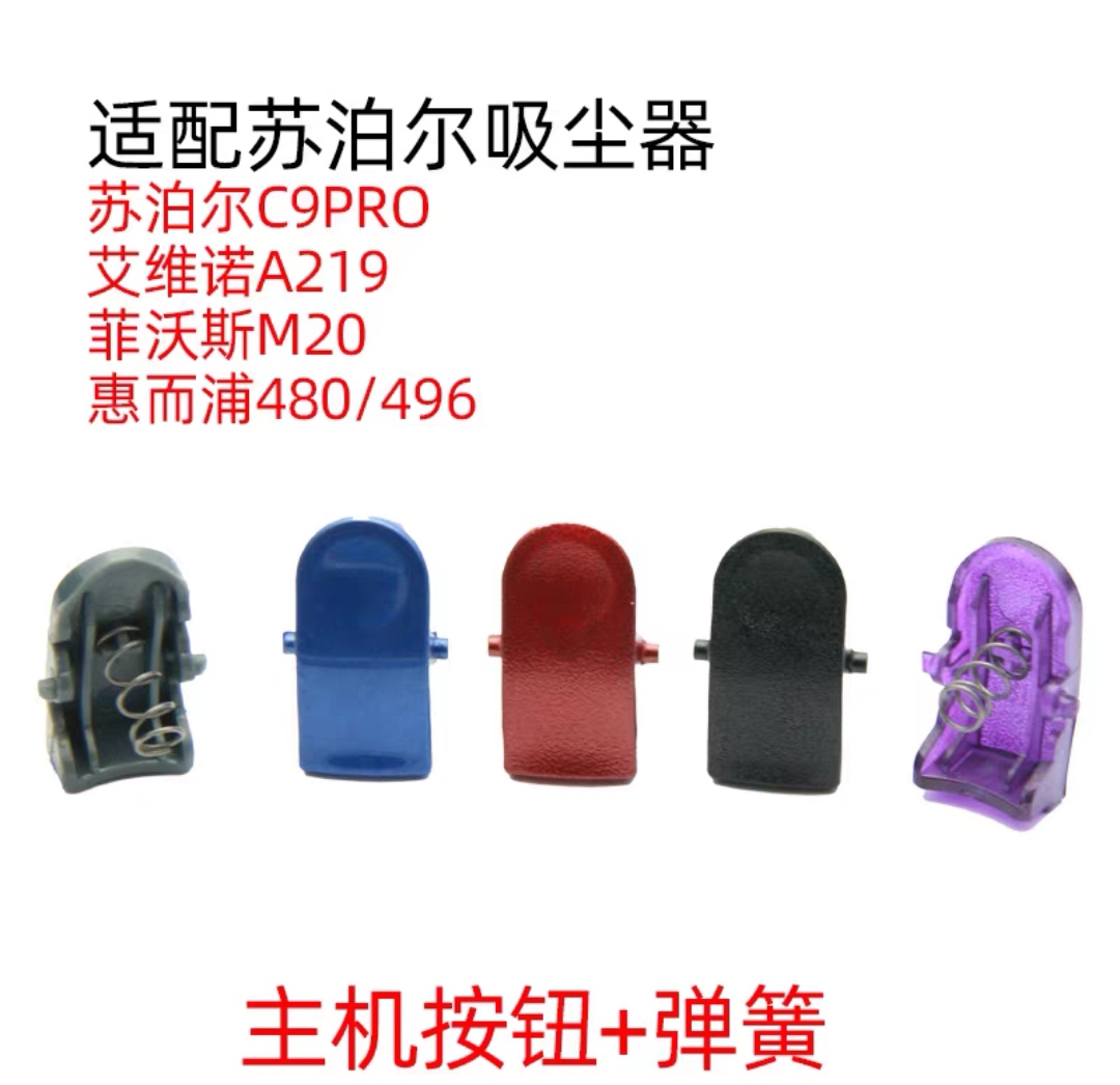 苏泊尔C9pro按钮艾维诺219惠尔浦780信社A5锁扣小狗D9005卡扣按钮