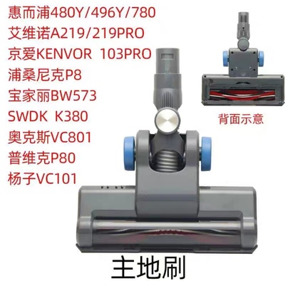 适配苏泊尔C9pro/惠而浦780/艾维诺219/海尔G7B/G7S小狗WP536地刷