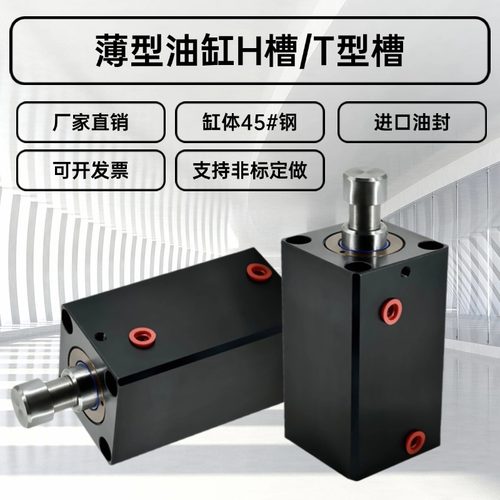 薄型立式HTB带H槽光轴杆模夹具CXHC扁形JOB液压油缸32*40*50*63-H