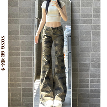 175高个子加长美式辣妹迷彩牛仔裤女低腰高街180超长微喇镰刀裤子