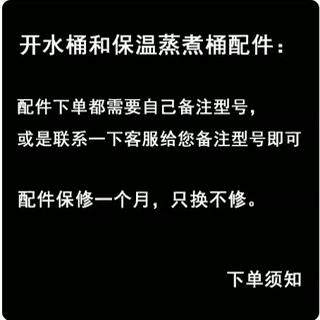 保温蒸煮桶配件统一质保1个月