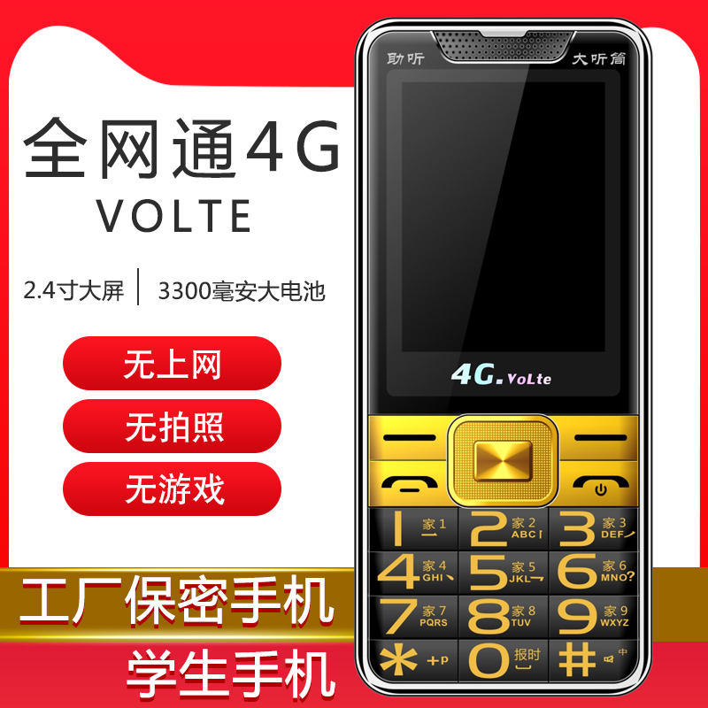 超长待机电信移动联通全网通4g