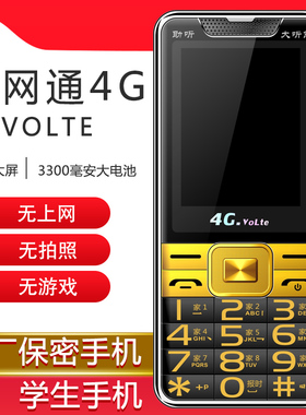 无拍照无上网功能手机全网通4G老人老年机超长待机棒棒电信volte