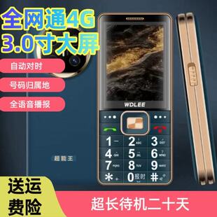 超长待机大音量全网通4G5G时尚款大屏大字大声万德利老人机手机