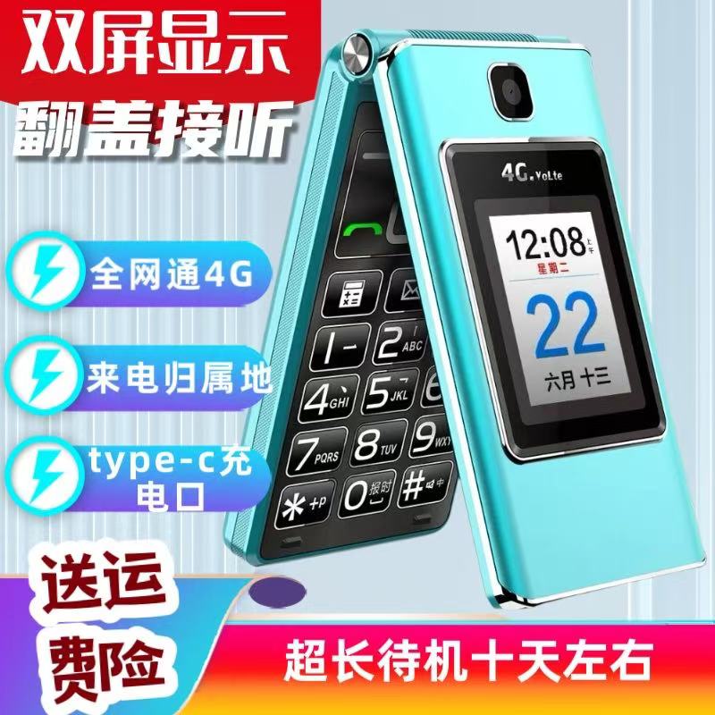 翻盖接听全语音王双屏显示全网通