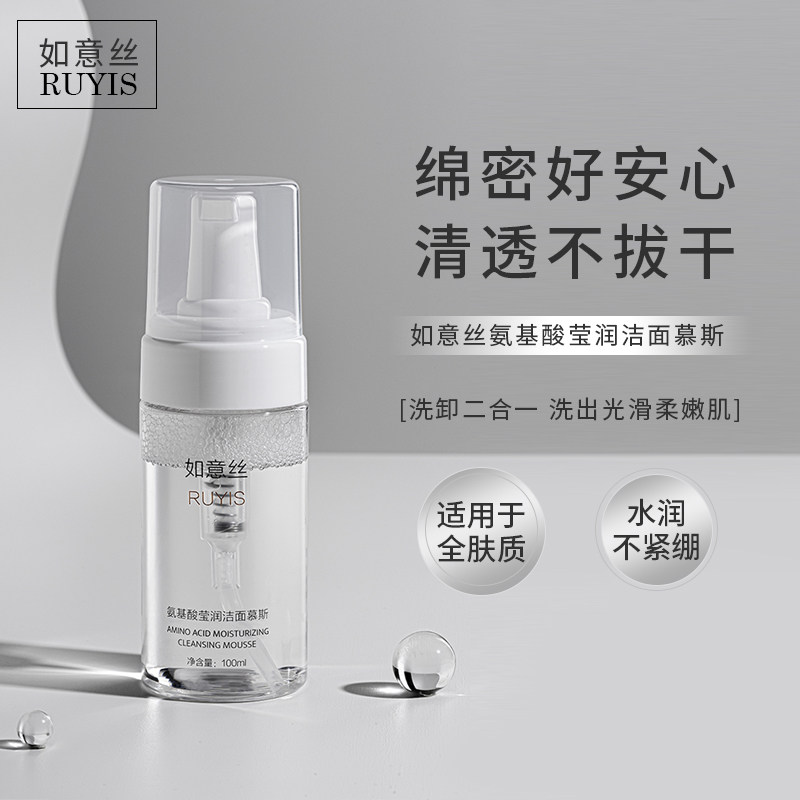 如意丝氨基酸莹润洁面慕斯
