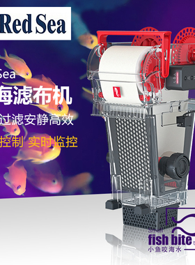 以色列redsea红海Reefmat自动滤布机过滤机海水珊瑚缸卷纸过滤器
