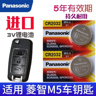 适用于 东风风行菱智m5遥控钥匙电池 M5ev汽车遥控器电池 M5电动