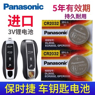 适用于 保时捷钥匙电池911 macan博克斯特 卡宴 迈凯 凯宴718帕拉