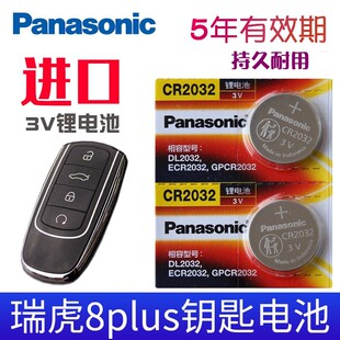 适用 2021款 奇瑞 瑞虎8PLUS钥匙电池 TIGGO8汽车智能钥匙遥控器