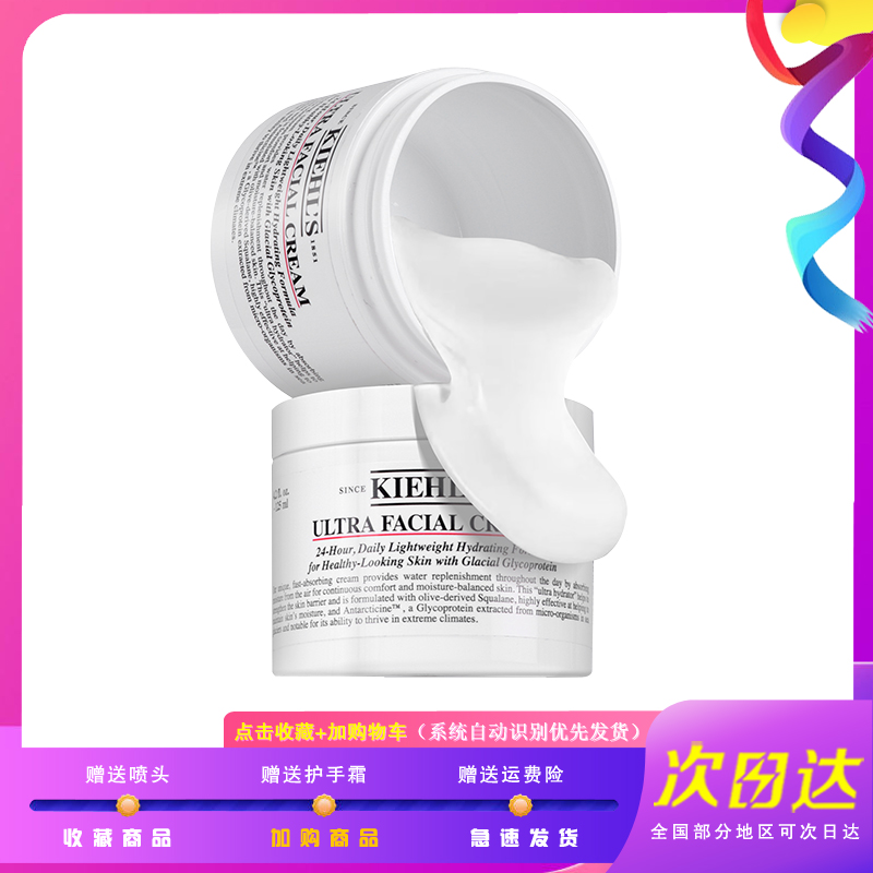 kiehl's科颜氏高保湿面霜125ml契尔氏角鲨烷补水滋润紧致滋养面霜