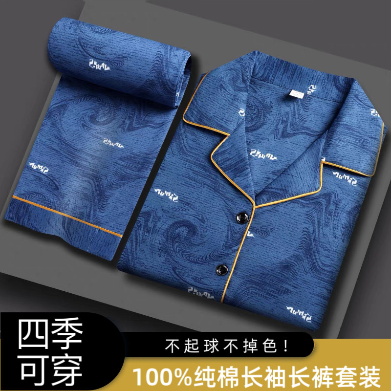 100%纯棉男士睡衣春秋季长袖长裤中老年睡衣居家可外穿家居服套装