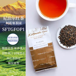 大吉岭红茶茶叶尼泊尔进口加都红茶柯蓝塞高山特级夏摘麝香葡萄味