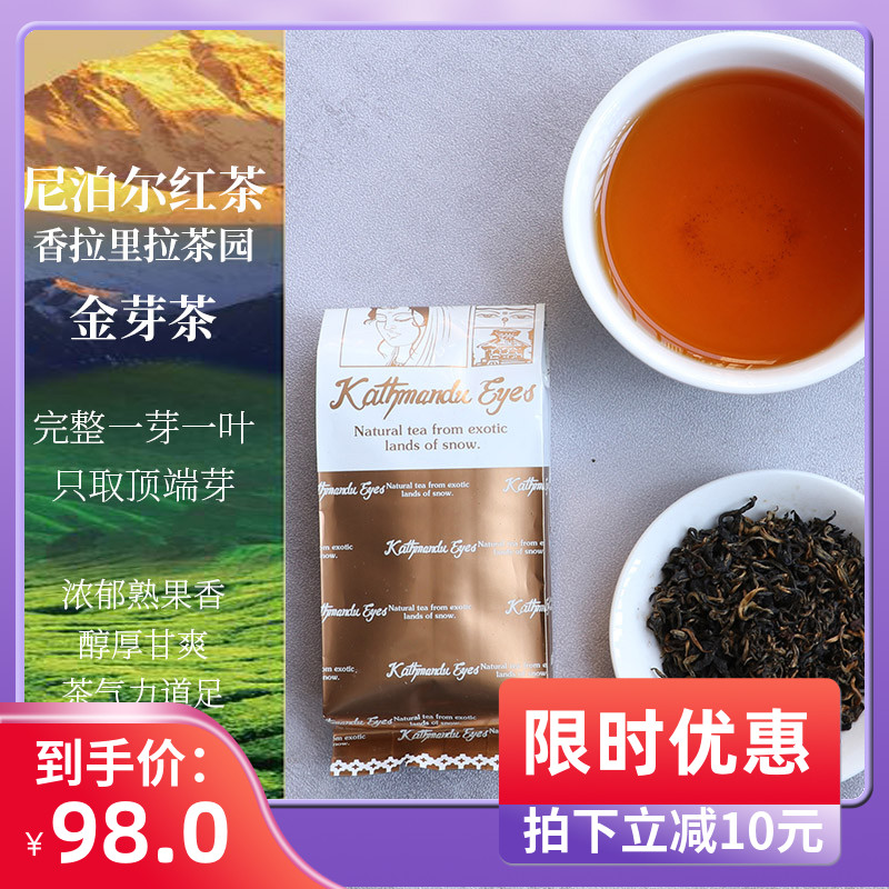 尼泊尔加都红茶大吉岭红茶茶叶香格里拉茶园金芽茶红茶高山茶进口