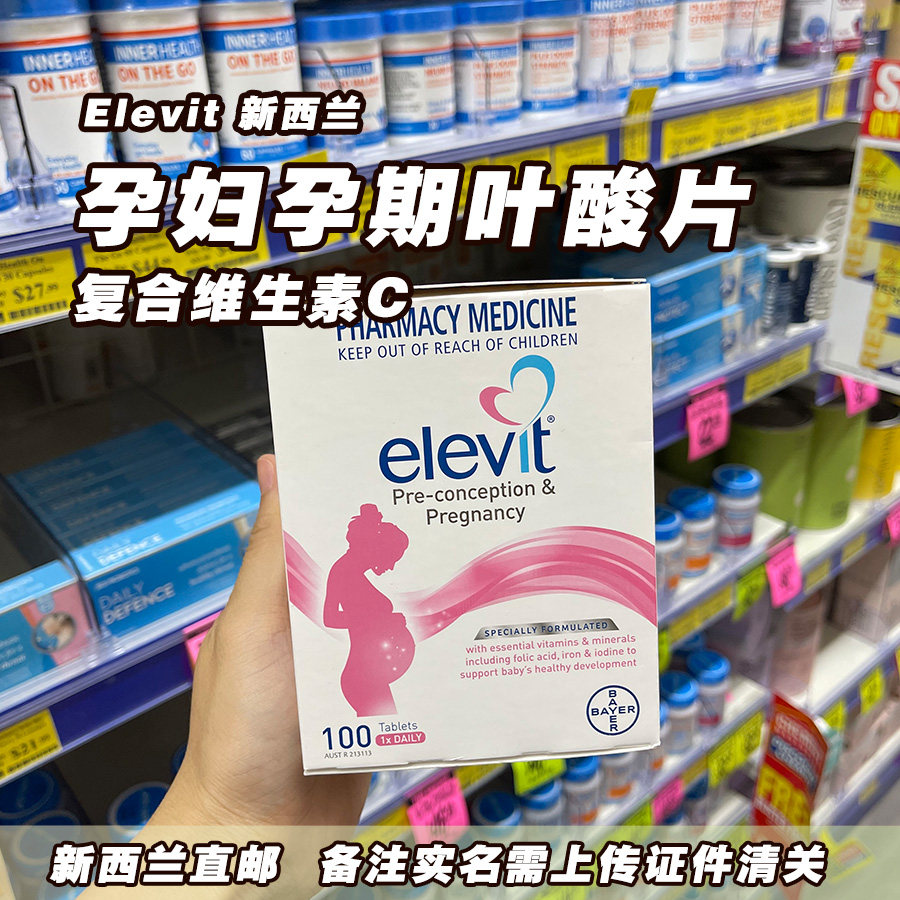 新西兰代购直邮 Elevit爱乐维 孕妇叶酸片全孕期维生素高铁营养片