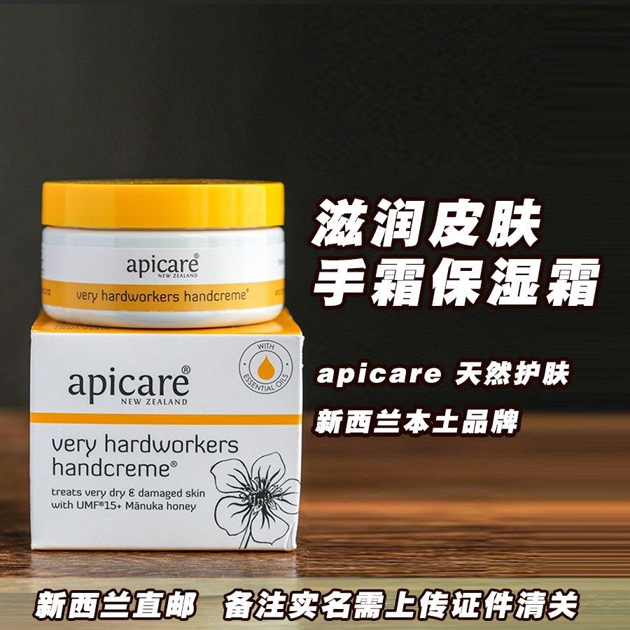 apicare very hardworkers手霜 修护霜滋润皮肤手肘膝盖脚跟保湿