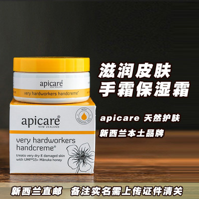 apicare新西兰护肤滋润手霜