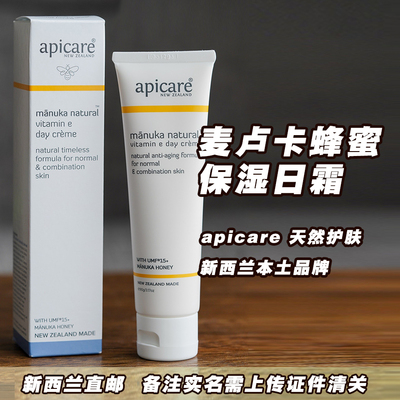 新西兰apicare保湿维生素E日霜