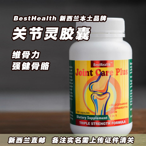 BestHealthy维骨力关节灵胶囊