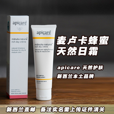 新西兰apicare滋养干燥肌肤日霜
