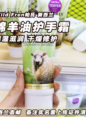 Parrs Wild Fren帕氏绵羊油护手霜新西兰绵羊油滋润护手霜85ml