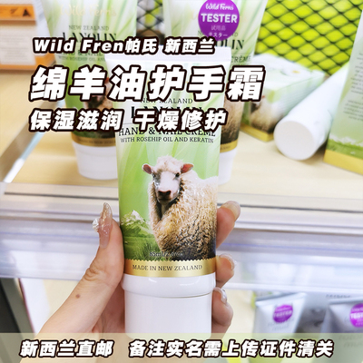 Parrs Wild Fren帕氏绵羊油护手霜新西兰绵羊油滋润护手霜85ml