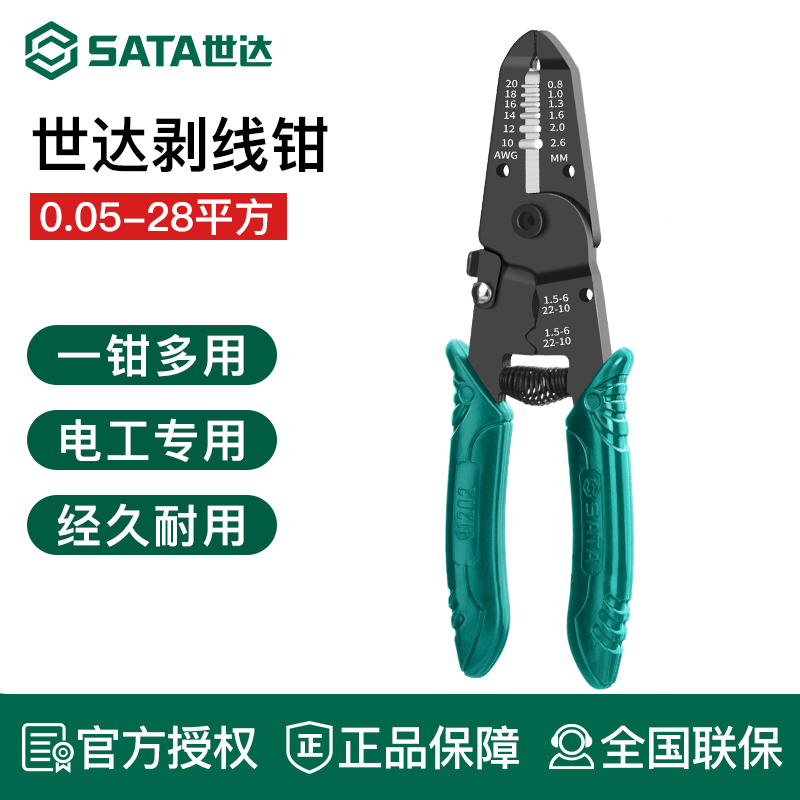 世达剥线钳刃口锋利国标孔径