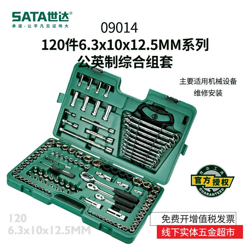 世达综合维修组套58件工具套装器械多功能机械套筒快速扳手09506