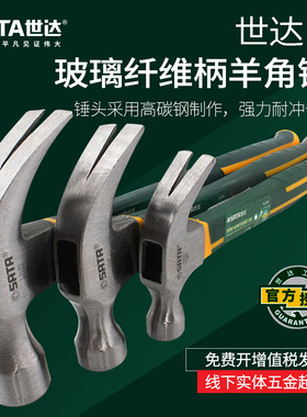 世达工具圆头锤子奶子锤头手锤榔头钢锤92301玻璃纤维手柄92305
