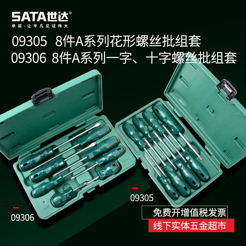世达工具梅花螺丝刀套装T20梅花螺丝刀t10磁性螺丝批花型螺丝刀