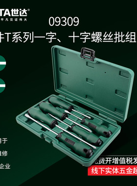 世达五金 一字螺丝批十字螺丝刀套装组合起子拆机维修工具09309
