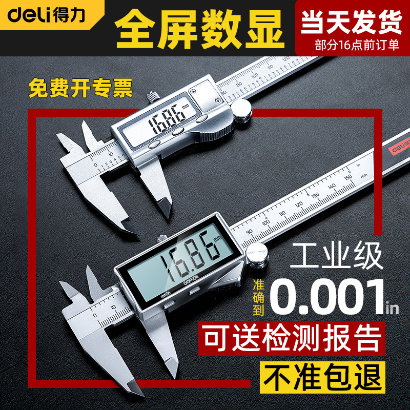 得力电子数显游标卡尺高精度工业级油标游边深度尺小型150 300mm
