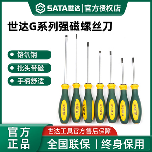 世达工具德国G系列进口一字十字型螺丝刀强磁螺丝批起子改锥超硬